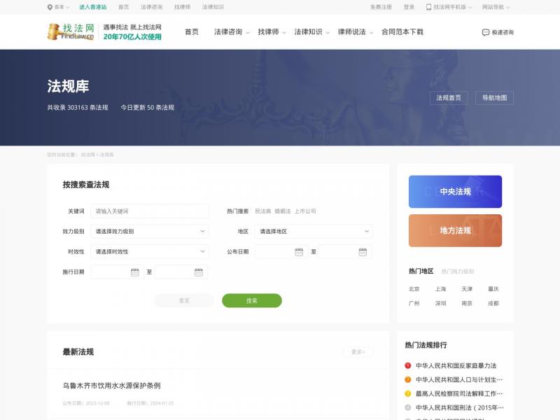 【找法网】法律咨询_找律师-中国领先法律咨询平台<b>※</b>2024年02月25日网站截图
