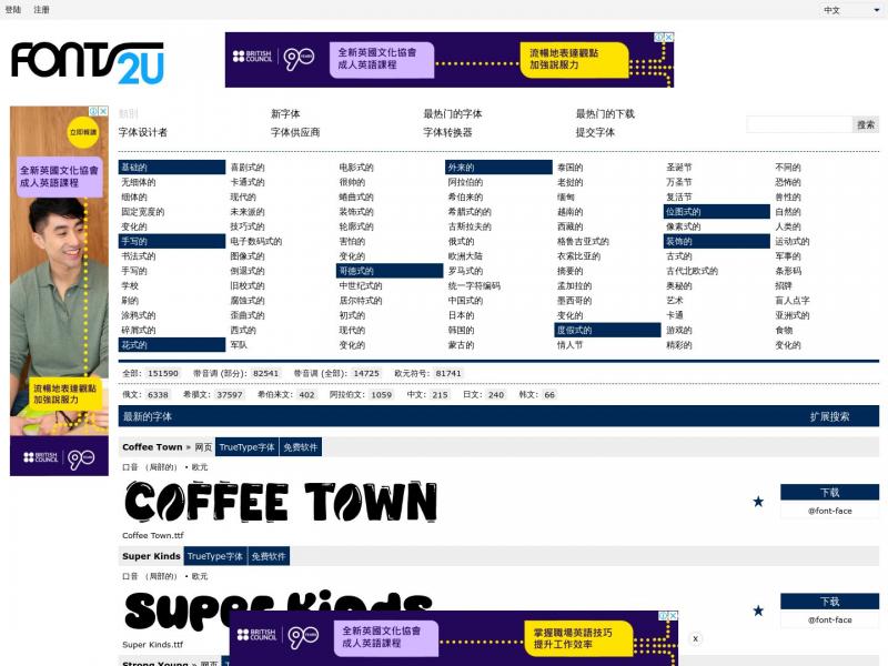 【Fonts2u】Fonts2u.com<b>※</b>2024年10月27日网站截图