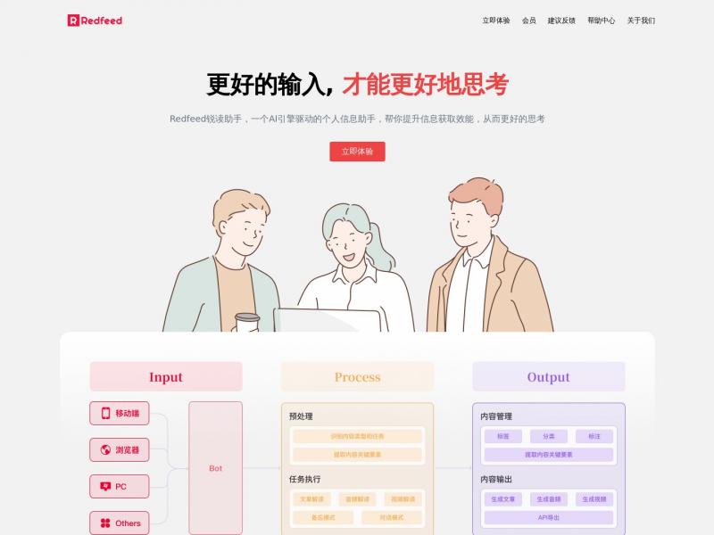 【Redfeed锐读】更好的输入, 才能更好地思考<b>※</b>2024年05月08日网站截图