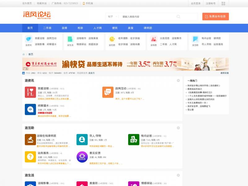 【涪陵在线】涪陵在线 www.fuling.com 涪陵本土网络媒体 -  Powered by Discuz!<b>※</b>2024年11月09日网站截图