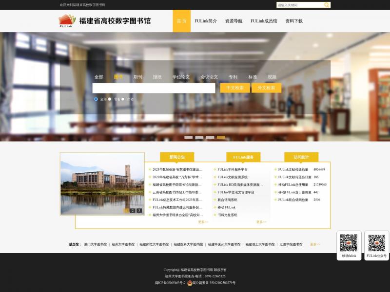 【福建高校图书馆】福建省高校数字图书馆<b>※</b>2023年10月23日网站截图