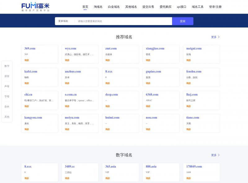 【富米网】专业的域名中介交易平台 - 富米网<b>※</b>2024年11月07日网站截图