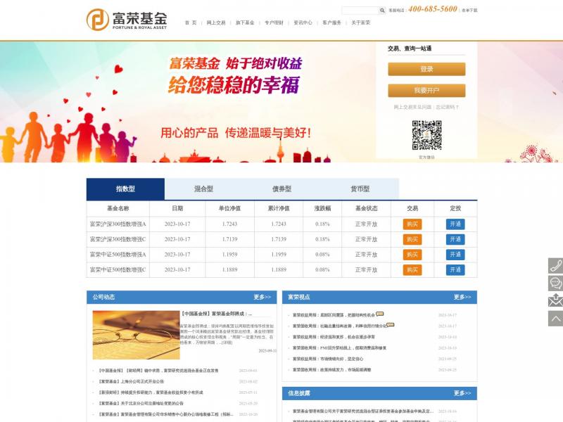 【富荣基金】富荣基金管理有限公司<b>※</b>2023年10月18日网站截图