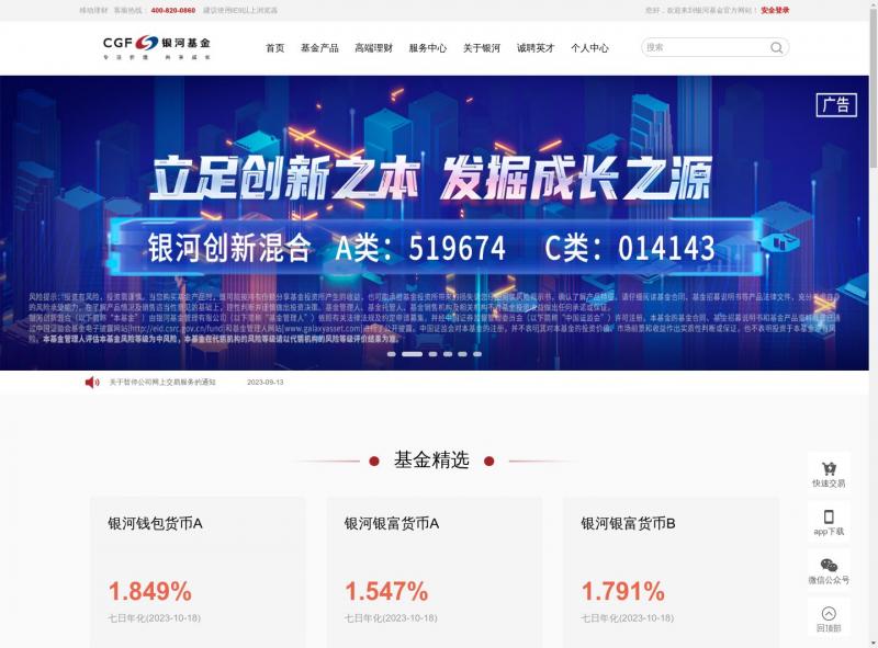 【银河基金】银河基金<b>※</b>2023年10月19日网站截图