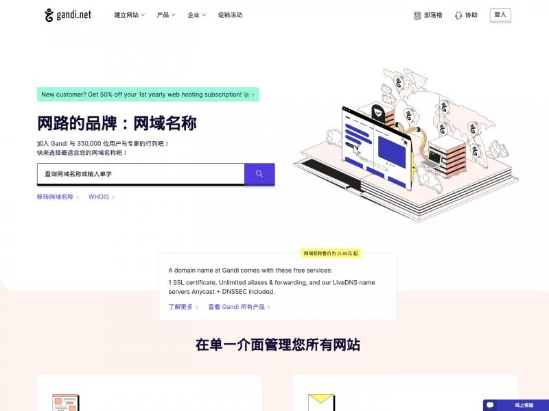 【Gandi.net】网域名称、代管主机与 SSL 凭证 — Gandi.net<b>※</b>2024年11月17日网站截图