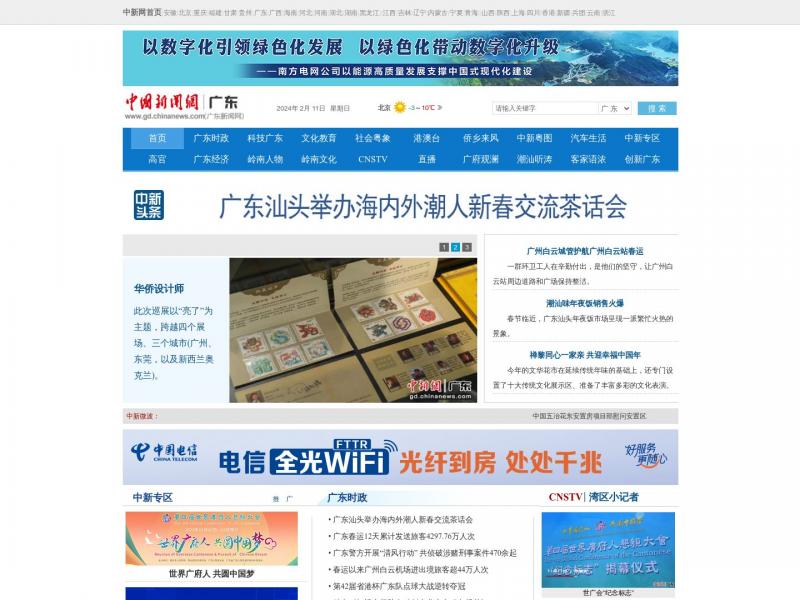 【广东新闻网】广东新闻资讯网<b>※</b>2024年02月12日网站截图