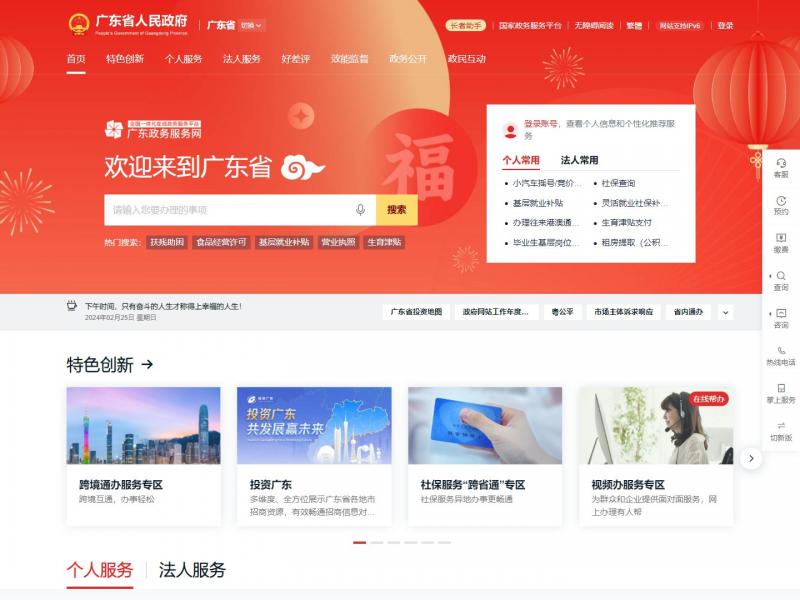 【广东政务服务网】广东政务服务网<b>※</b>2024年02月25日网站截图