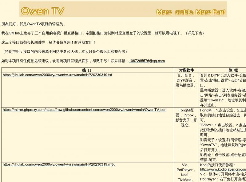 【OwenTV】OwenTV直播源<b>※</b>2024年03月02日网站截图