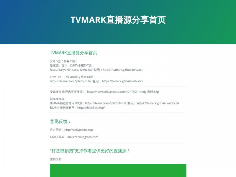 【TVMARK直播源】TVMARK直播源分享首页<b>※</b>2024年03月02日网站截图