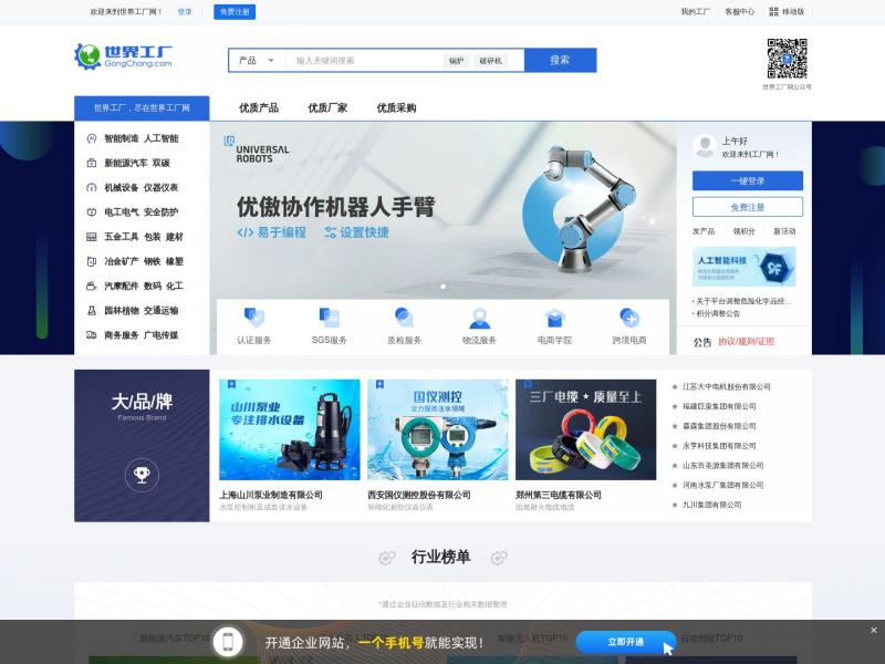 【世界工厂网】世界工厂网-企业线上生态建设服务的先行者<b>※</b>2024年10月23日网站截图