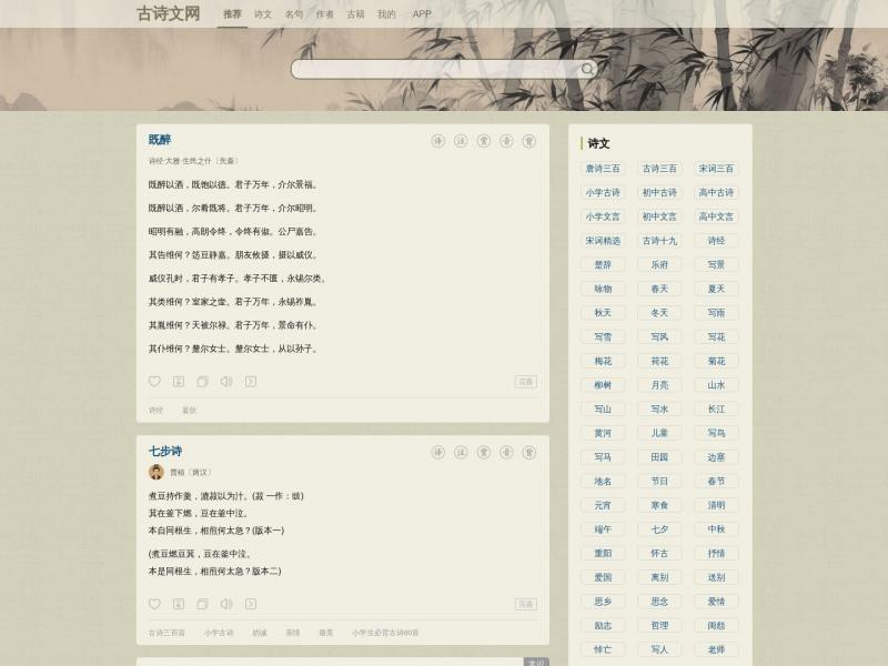 【古诗文网】古诗文经典传承，古诗文<b>※</b>2024年04月08日网站截图