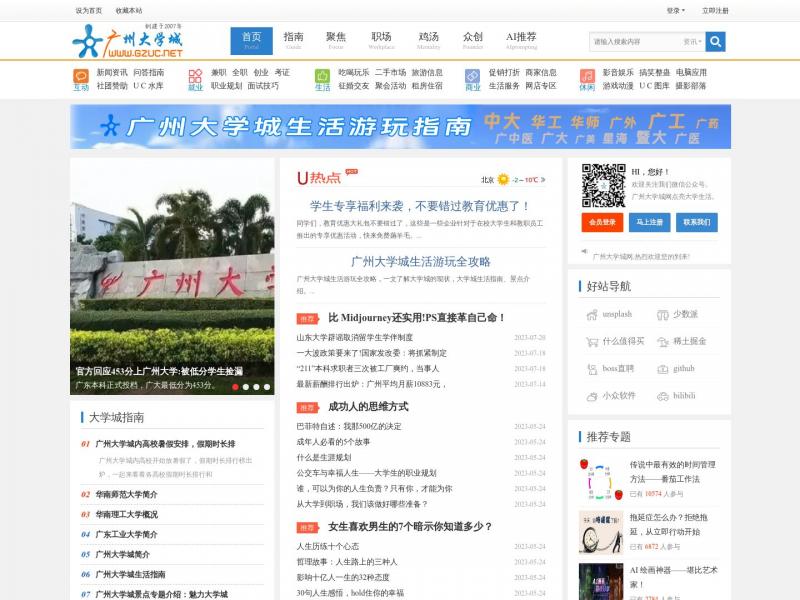 【广州大学城网】广州大学城网点亮大学生活!广州大学城网<b>※</b>2024年03月03日网站截图