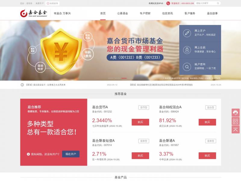 【嘉合基金】嘉合基金管理有限公司<b>※</b>2024年10月29日网站截图