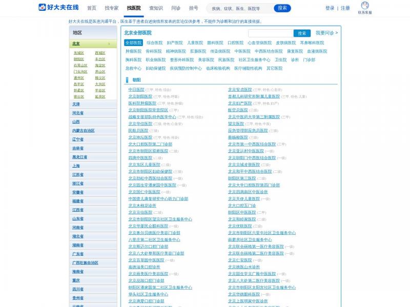 【医院查询】好大夫在线医院查询<b>※</b>2024年03月20日网站截图