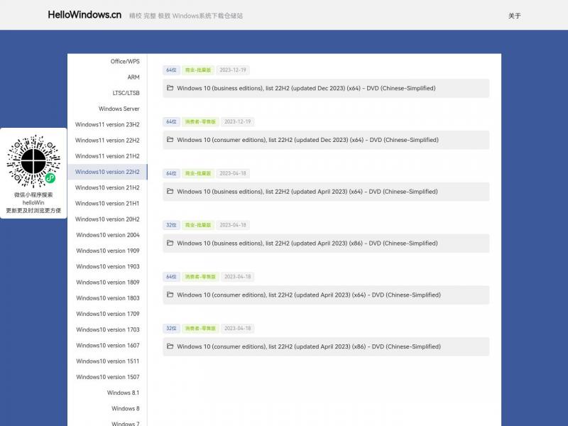 【HelloWindows】精校 完整 极致 Windows系统下载仓储站<b>※</b>2024年04月02日网站截图