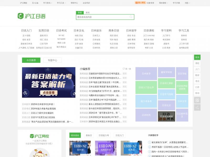 【沪江日语】沪江日语-沪江旗下日语学习资讯网站_日语等级考试_日语入门到精通<b>※</b>2024年10月26日网站截图