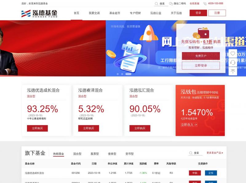 【泓德基金】泓德基金管理有限公司_泓德基金-泓德基金管理有限公司<b>※</b>2023年10月19日网站截图