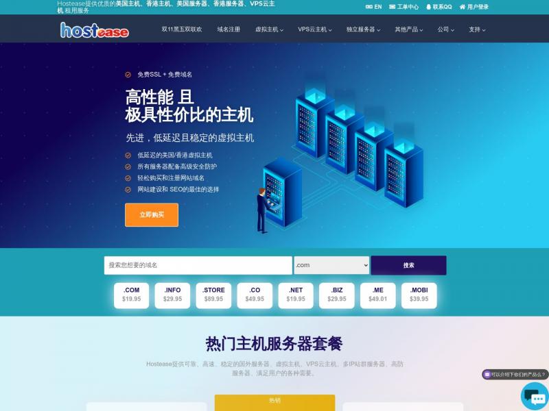 【HostEase中文】提供美国虚拟主机美国服务器香港主机租用_高速稳定抗攻击——HostEase美国主机<b>※</b>2024年11月04日网站截图