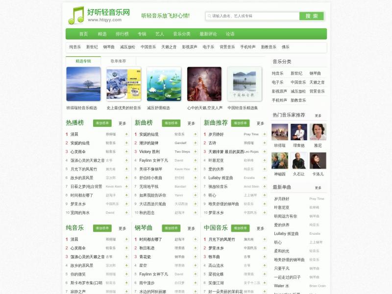 【轻音乐网】好听轻音乐网 - 最好听的轻音乐分享、试听、欣赏、下载、推荐、排行<b>※</b>2024年10月12日网站截图