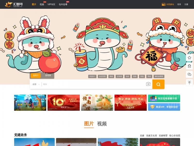 【汇图网】汇图网,国内领先的正版商业图库,原创作品交易平台<b>※</b>2024年10月28日网站截图