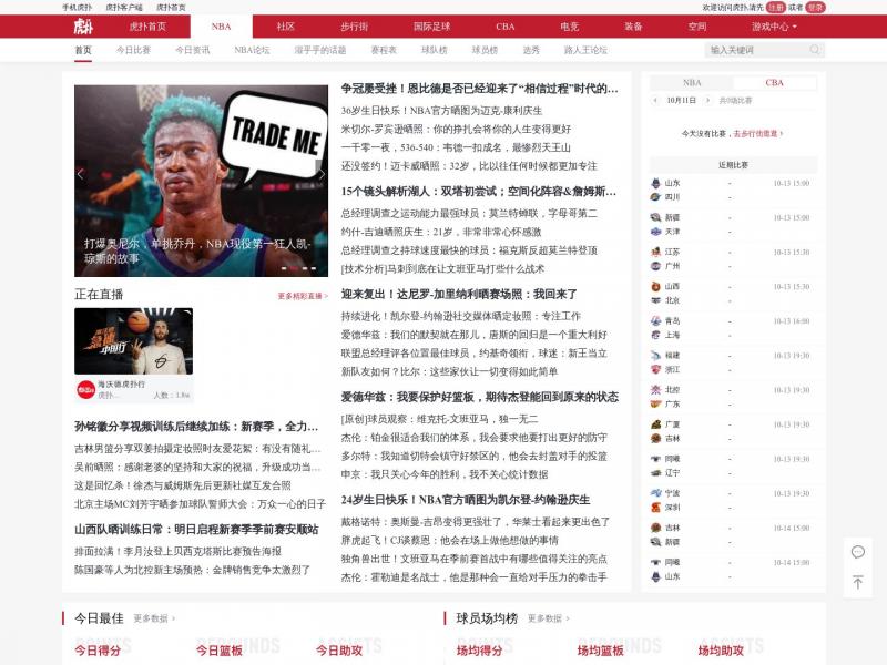 【虎扑篮球】NBA|虎扑篮球<b>※</b>2023年10月11日网站截图