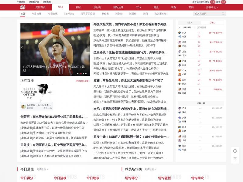 【虎扑篮球】NBA|虎扑篮球<b>※</b>2024年10月13日网站截图