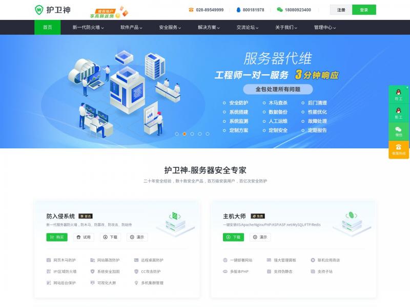 【护卫神】从事与服务器相关的安全防护、安全服务、软件开发三大业务 - 护卫神<b>※</b>2024年11月07日网站截图
