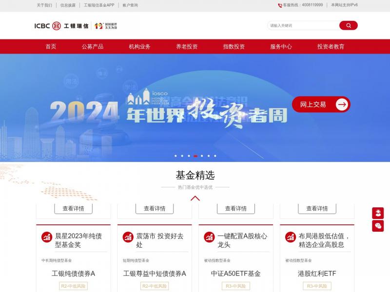 【工银瑞信基金】工银瑞信基金管理有限公司-工银瑞信基金|指数基金|债券基金|货币基金T+0|理财|企业年金|专户|定投<b>※</b>2024年11月02日网站截图