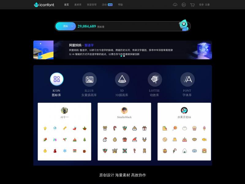 【Iconfont】Iconfont-阿里巴巴矢量图标库<b>※</b>2024年10月27日网站截图