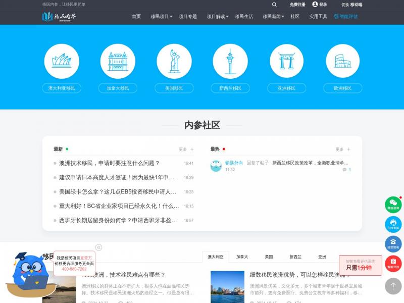 【移民内参】【移民内参官网】-澳洲、美国、加拿大、新西兰移民资讯论坛平台_【移民内参官网】|immiknow<b>※</b>2024年10月24日网站截图