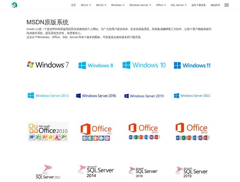 【我的MSDN】MSDN原版系统,纯净镜像,MSDN ISO下载<b>※</b>2024年03月18日网站截图