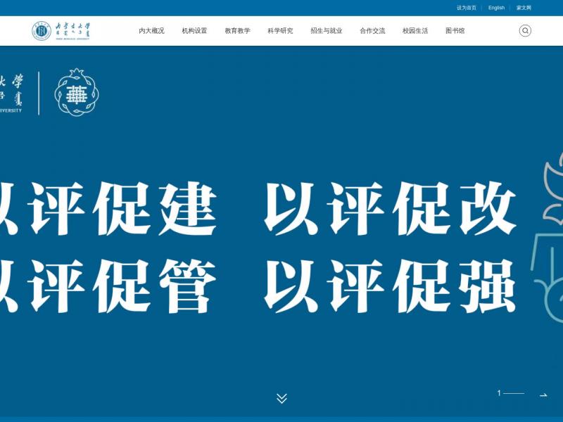 【内蒙古大学】内蒙古大学主页<b>※</b>2024年11月04日网站截图