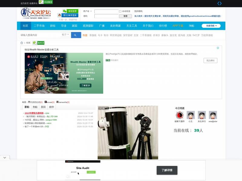 【牧夫天文论坛】牧夫天文论坛（中国最早的天文论坛，致力于天文和望远镜的科普交流平台） -  Powered by Discuz!<b>※</b>2024年10月30日网站截图