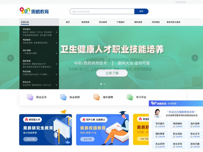【奥鹏教育】打造“互联网+”职业教育服务新生态<b>※</b>2024年11月18日网站截图