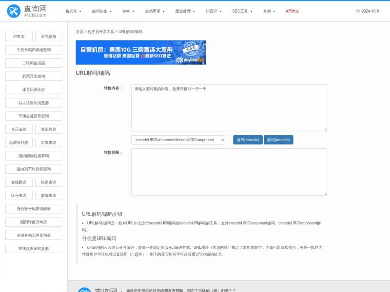 【XML格式化】XML格式化 XML在线解析工具<b>※</b>2024年10月27日网站截图