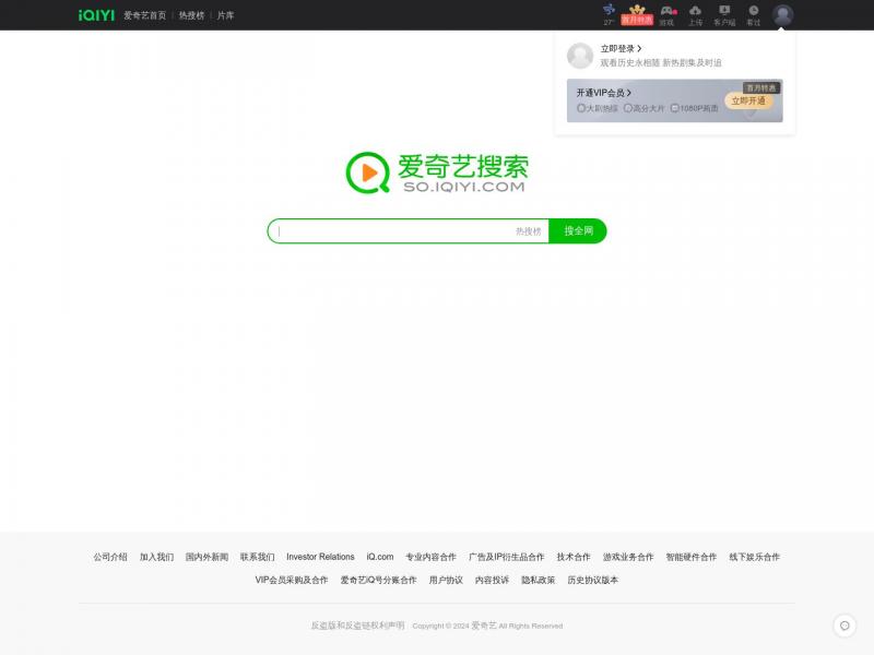【爱奇艺搜索】爱奇艺搜索 - 全网视频搜索引擎<b>※</b>2024年10月17日网站截图