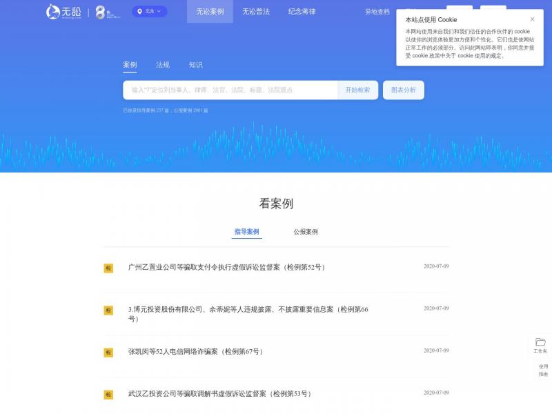 【无讼案例】随时随地快速检索案例法规<b>※</b>2024年02月02日网站截图