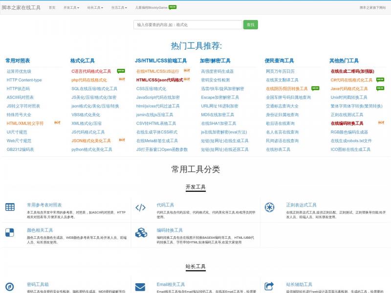 【在线工具】2024年01月07日网站截图