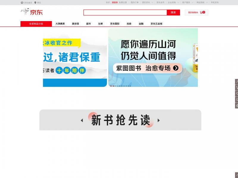 【数字内容】京东电子书籍数字内容<b>※</b>2024年11月12日网站截图