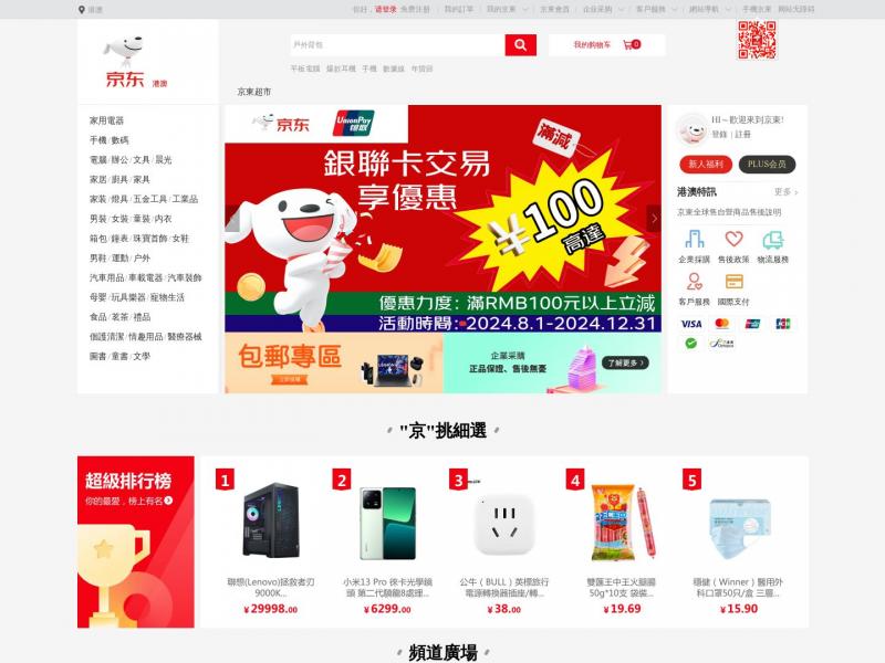 【京东】京东(JD.COM)-正品低价、品质保障、配送及时、轻松购物！<b>※</b>2024年10月12日网站截图