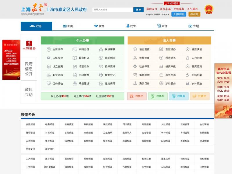 【嘉定区政府】上海市嘉定区人民政府网<b>※</b>2024年11月17日网站截图