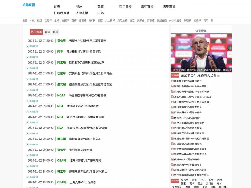 【龙珠直播】龙珠直播足球直播|龙珠直播nba2kol|龙珠直播官网<b>※</b>2024年11月12日网站截图