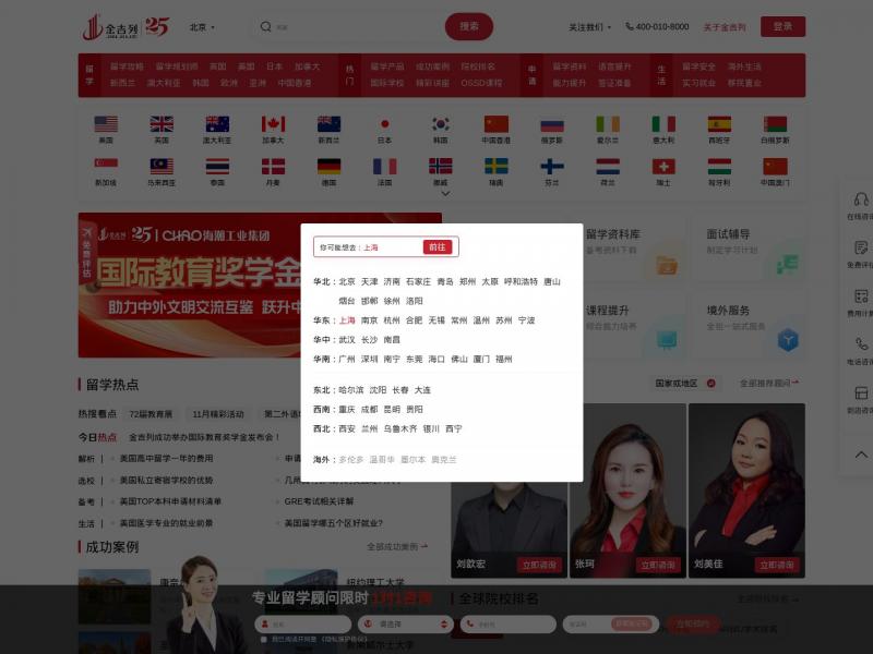 【金吉列留学】留学_留学机构_专业出国留学中介-金吉列留学官网<b>※</b>2024年11月10日网站截图