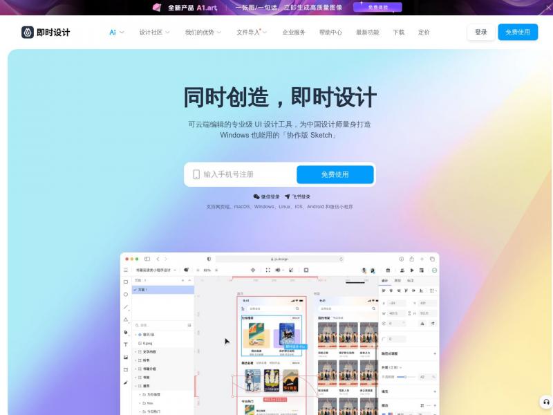 【即时设计】可实时协作的专业UI设计工具<b>※</b>2024年07月12日网站截图