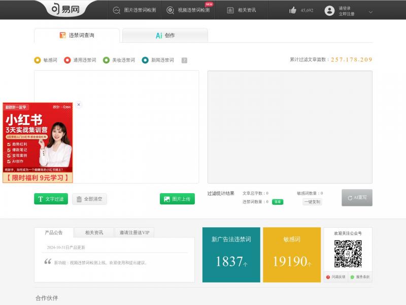 【句易网】最新广告法淘宝违禁词敏感词在线查询检测工具<b>※</b>2024年11月06日网站截图