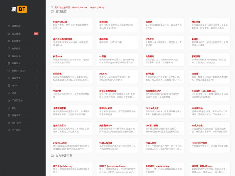 【聚BT】聚BT - 聚合最优质的BT、磁力资源<b>※</b>2024年10月25日网站截图