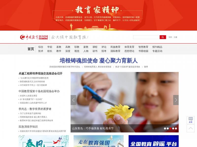 【中国教育新闻网】中国教育报刊社主办的网络信息传播平台<b>※</b>2024年05月11日网站截图