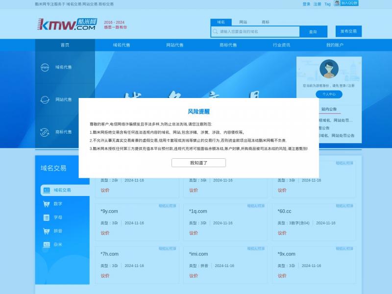 【酷米网】提供域名交易,网站交易,商标交易,抢注域名 - 酷米网<b>※</b>2024年11月17日网站截图