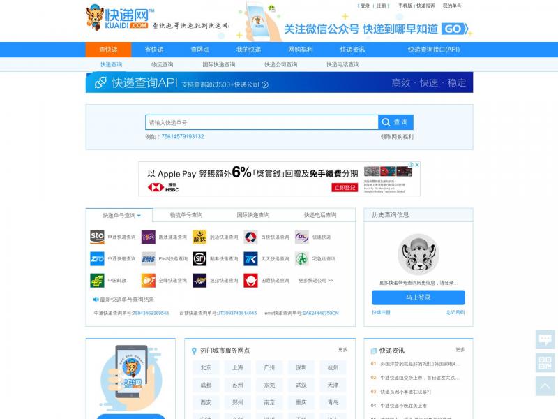 【快递查询】快递单号查询接口_免费快递查询API接口_网点_电话_价格-快递网-KuaiDi.com<b>※</b>2024年10月27日网站截图