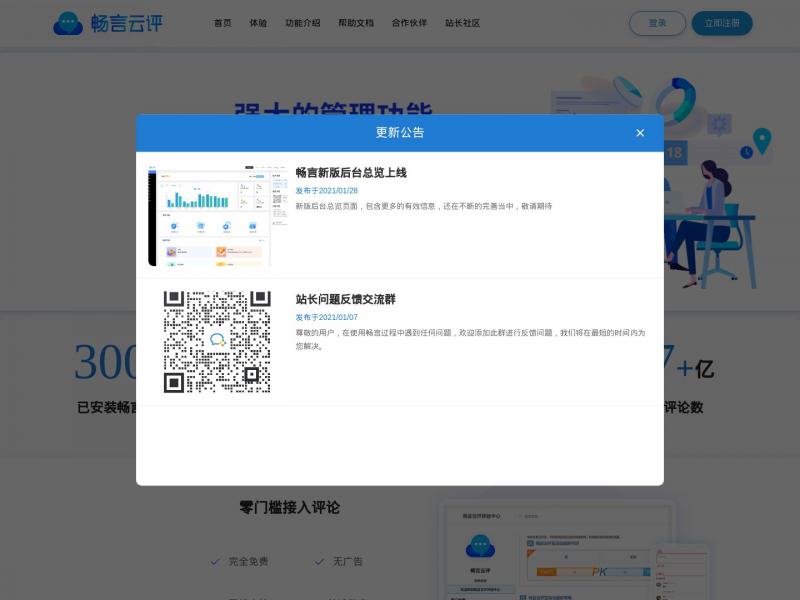 【畅言云评】专业的社会化评论系统就在畅言云评<b>※</b>2024年11月10日网站截图